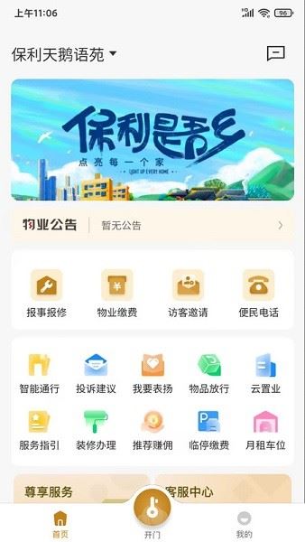 保利悠悦荟最新版app 保利悠悦荟最新版app