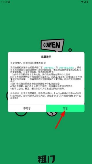 粗门app最新版下载 粗门app最新版下载