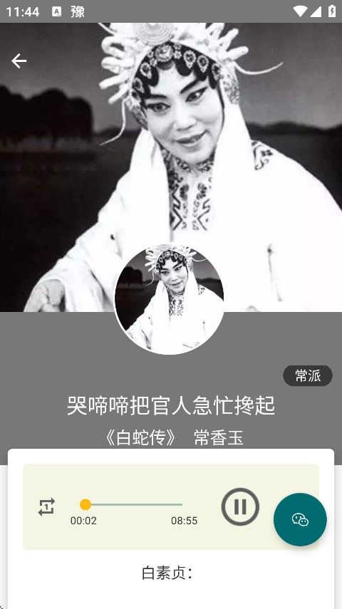 豫剧迷app