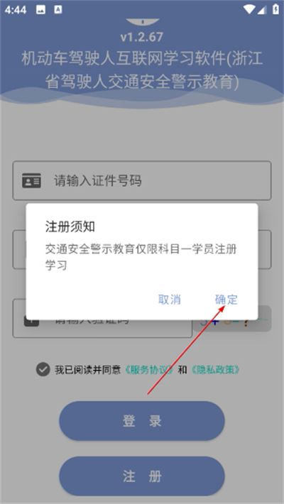 机动车驾驶人互联网学习软件官方版 机动车驾驶人互联网学习软件官方版