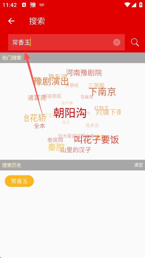 豫剧迷app