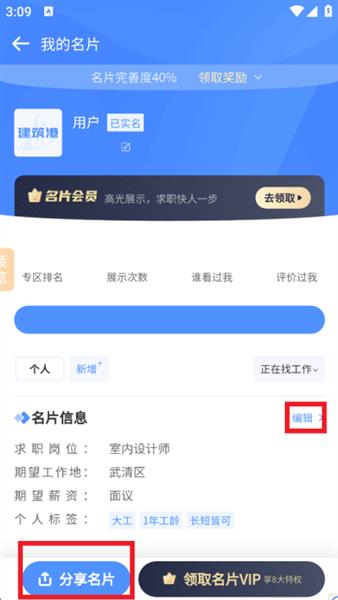 怎么设置个人求职名片配图6