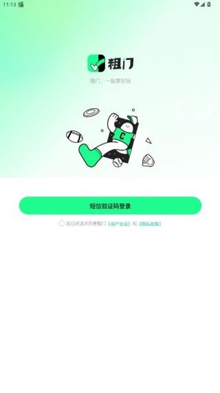 粗门app最新版下载 粗门app最新版下载