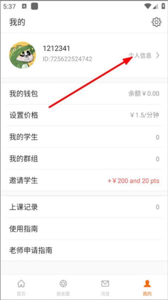 伴鱼英语教师版怎么申请英语面试2
