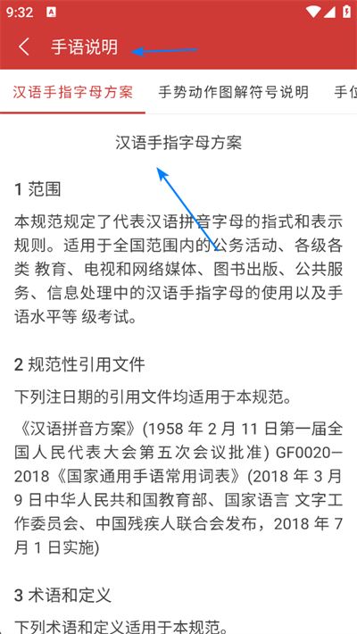 国家通用手语词典app下载 国家通用手语词典app下载
