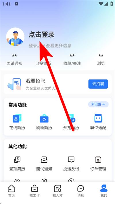 桂林人才网下载