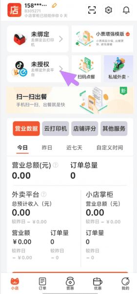 小店掌柜app官方下载 小店掌柜app官方下载