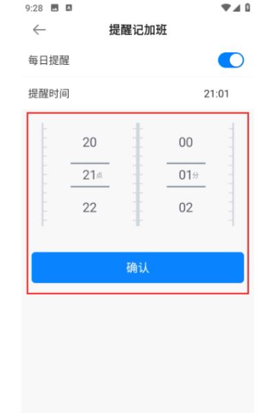 安心记加班考勤