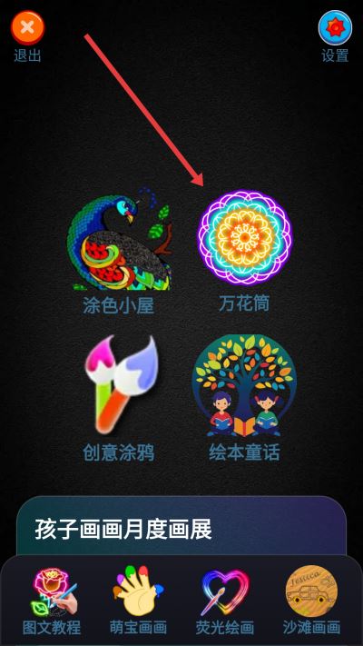 孩子画画免费版 孩子画画免费版