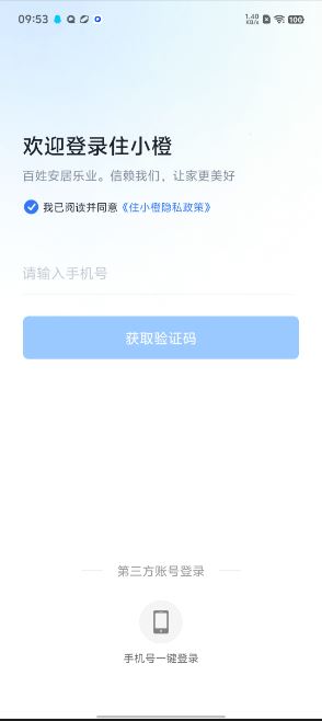 住小橙官方下载 住小橙官方下载