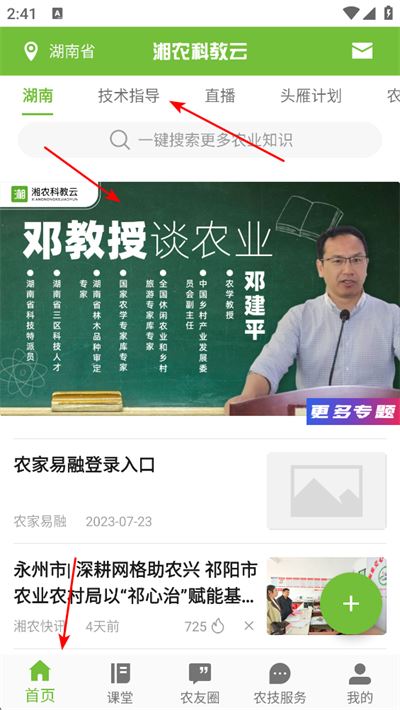 湘农科教云app 湘农科教云app
