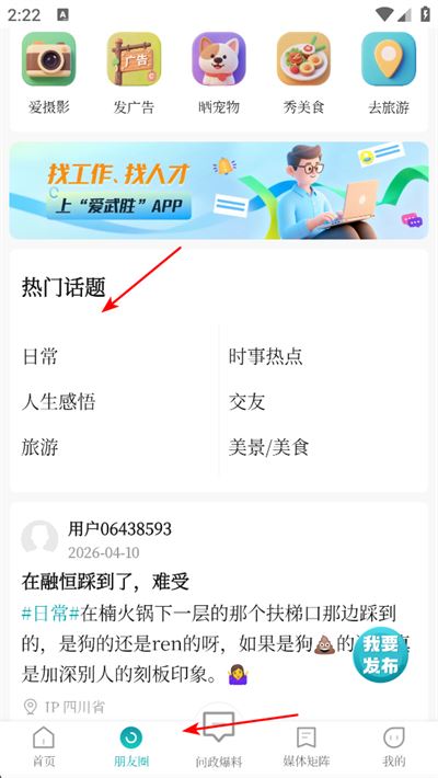 爱武胜app