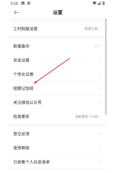 安心记加班考勤