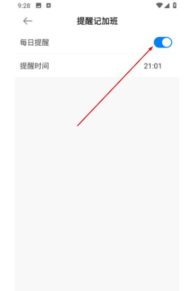 安心记加班考勤