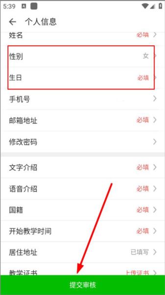 伴鱼英语教师版怎么申请英语面试3