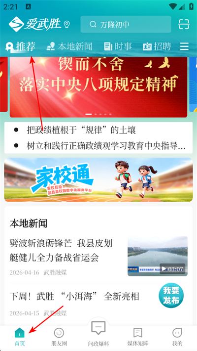 爱武胜app