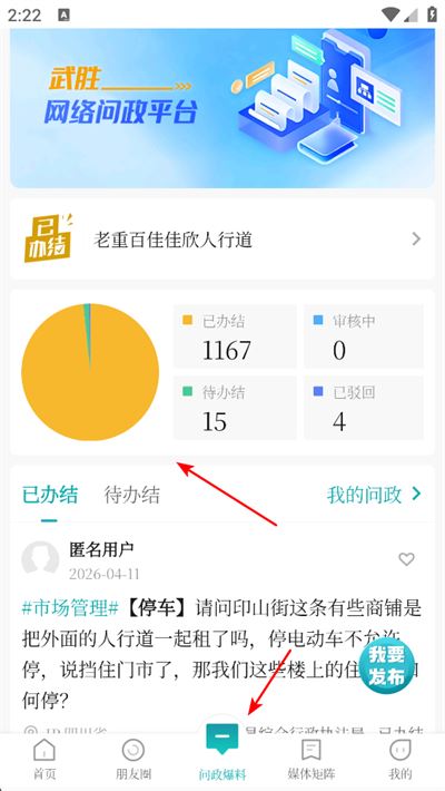 爱武胜app