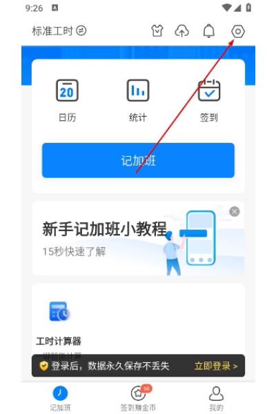 安心记加班考勤