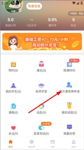 伴鱼英语教师版怎么申请英语面试4
