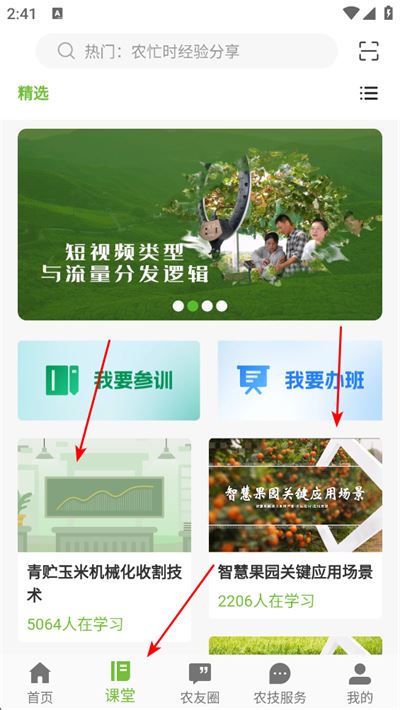 湘农科教云app 湘农科教云app