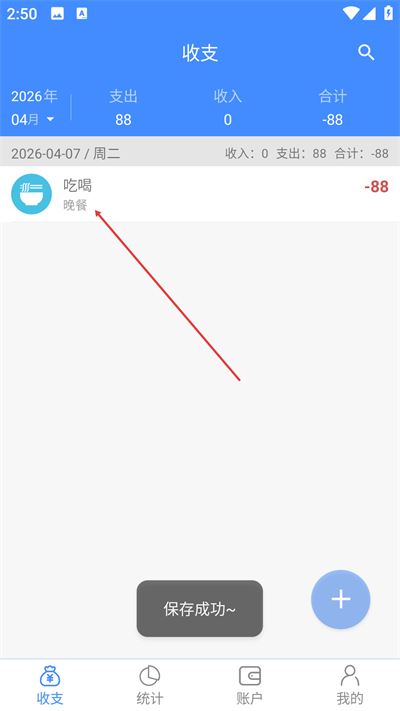 轻记账软件