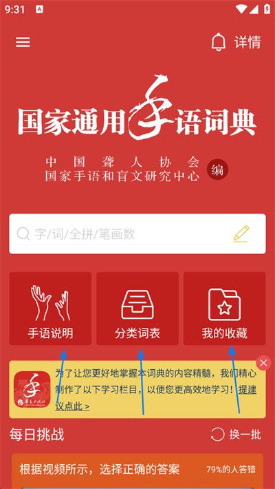 国家通用手语词典app下载 国家通用手语词典app下载