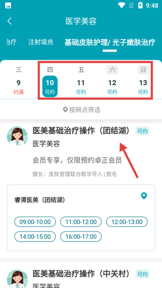 怎么预约配图3