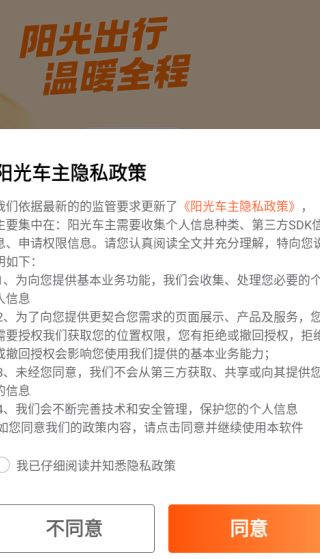 阳光出行车主端app下载安装(阳光车主)