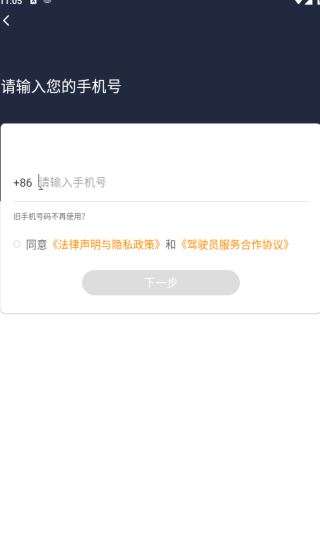 阳光出行车主端app下载安装(阳光车主)