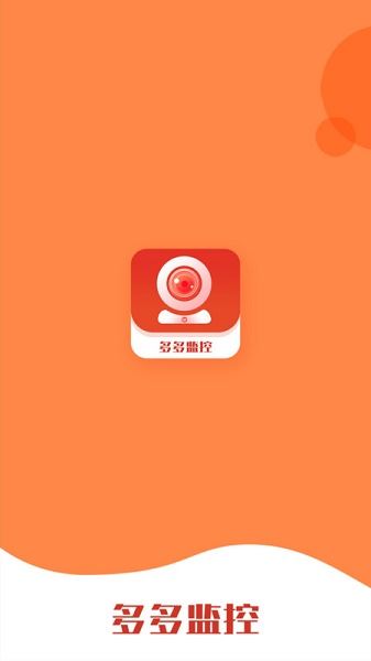 多多监控 多多监控