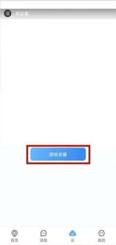 云蚁物联怎么连接多个手机2