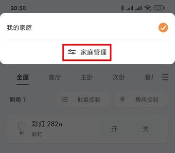 易控全屋 博联智能APP 易控全屋 博联智能APP