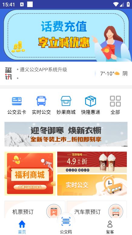 遵义公交app最新版下载 遵义公交app最新版下载