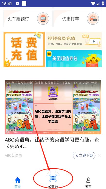 遵义公交app最新版下载 遵义公交app最新版下载