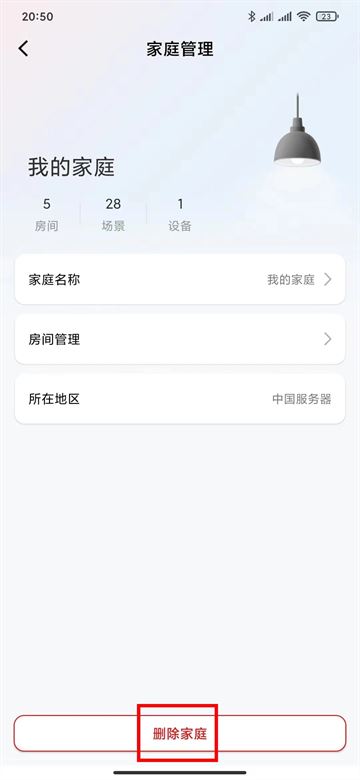 易控全屋 博联智能APP 易控全屋 博联智能APP