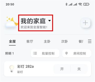易控全屋 博联智能APP 易控全屋 博联智能APP