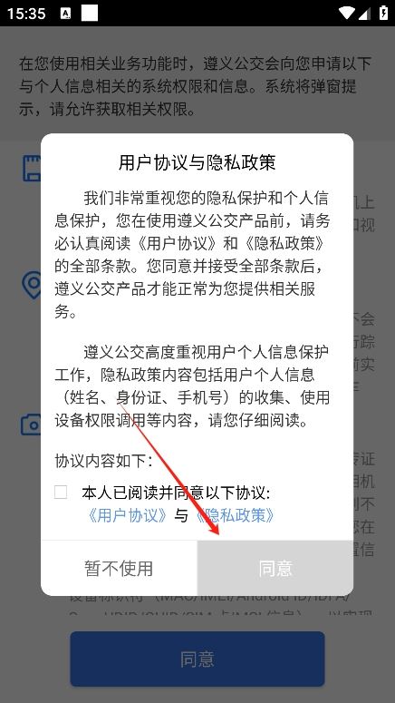 遵义公交app最新版下载 遵义公交app最新版下载