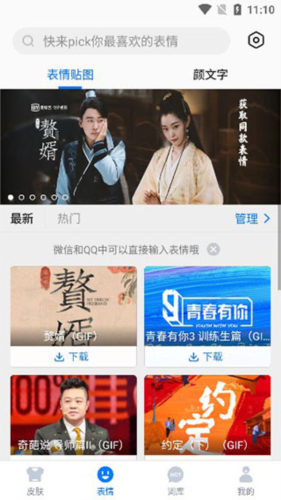 百度输入法vivo版4