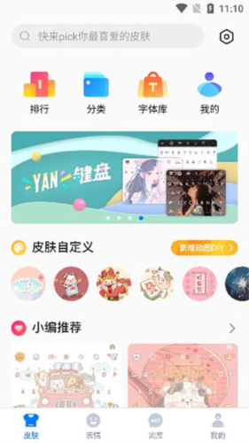 百度输入法vivo版3