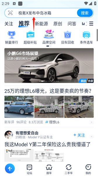 怎么查看最新汽车报价配图2