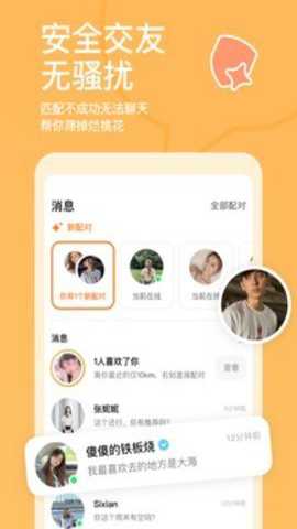 探探交友 7.1.0 安卓版