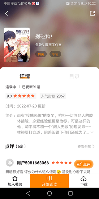 比熊漫画官方版