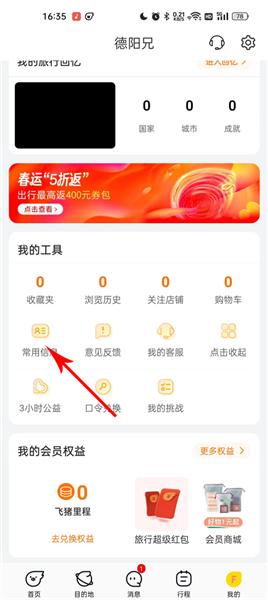 怎么删除乘机人信息配图2