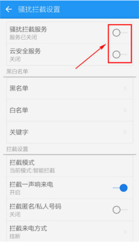 LBE安全大师手机版10