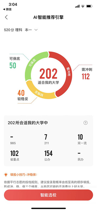 优志愿免费版下载