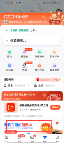 高德车主司机端4