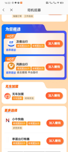 高德车主司机端6