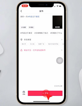 怎么发视频作品配图4