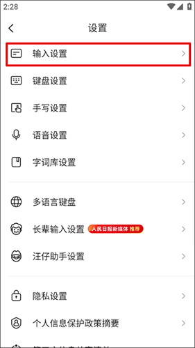 繁体字输入法