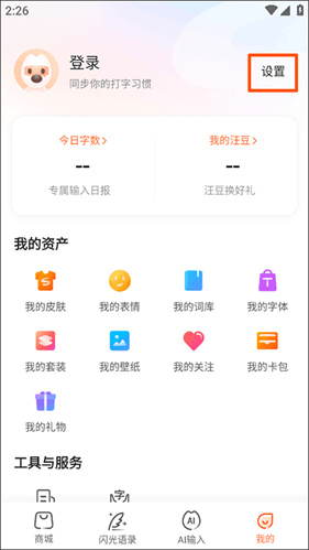 繁体字输入法